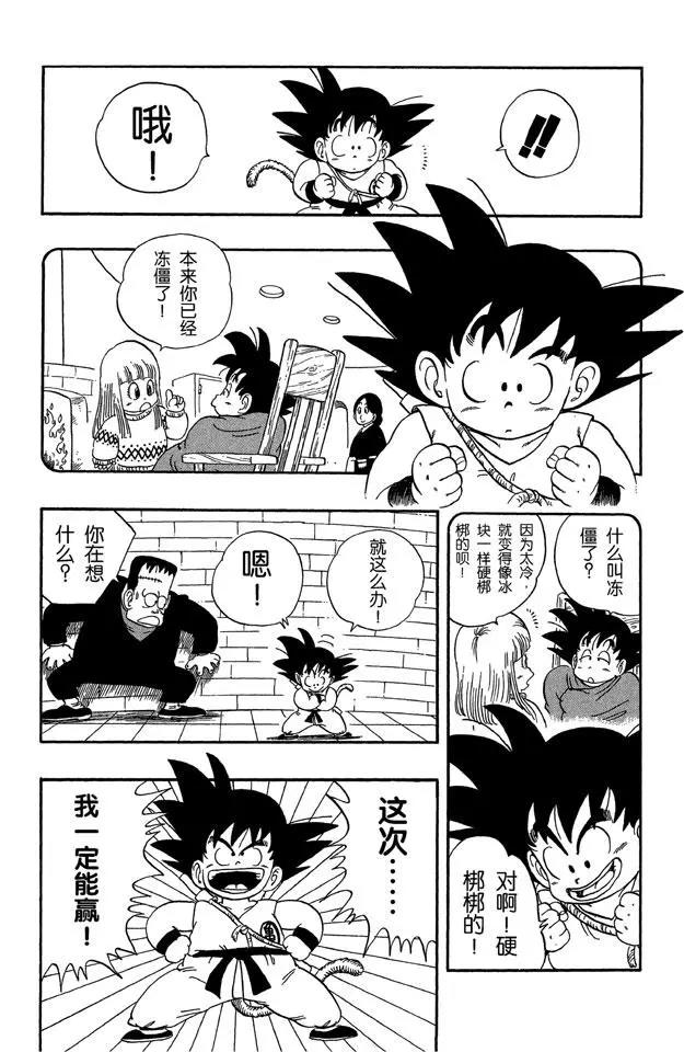 龙珠韩漫全集-第65话 击倒布臃的方法无删减无遮挡章节图片 