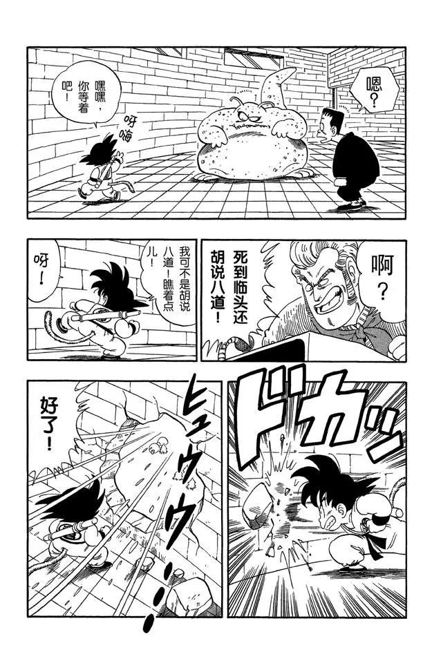 龙珠韩漫全集-第65话 击倒布臃的方法无删减无遮挡章节图片 