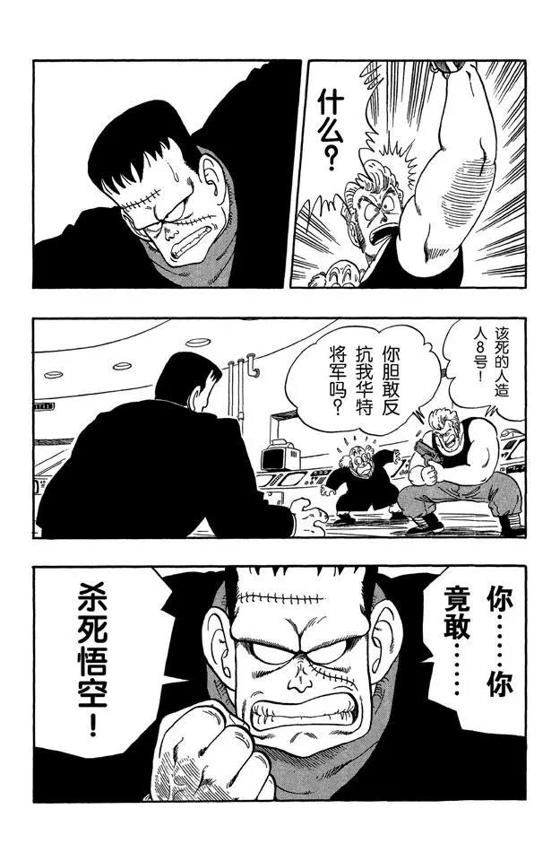 龙珠韩漫全集-第66话 玛斯鲁塔的末日无删减无遮挡章节图片 