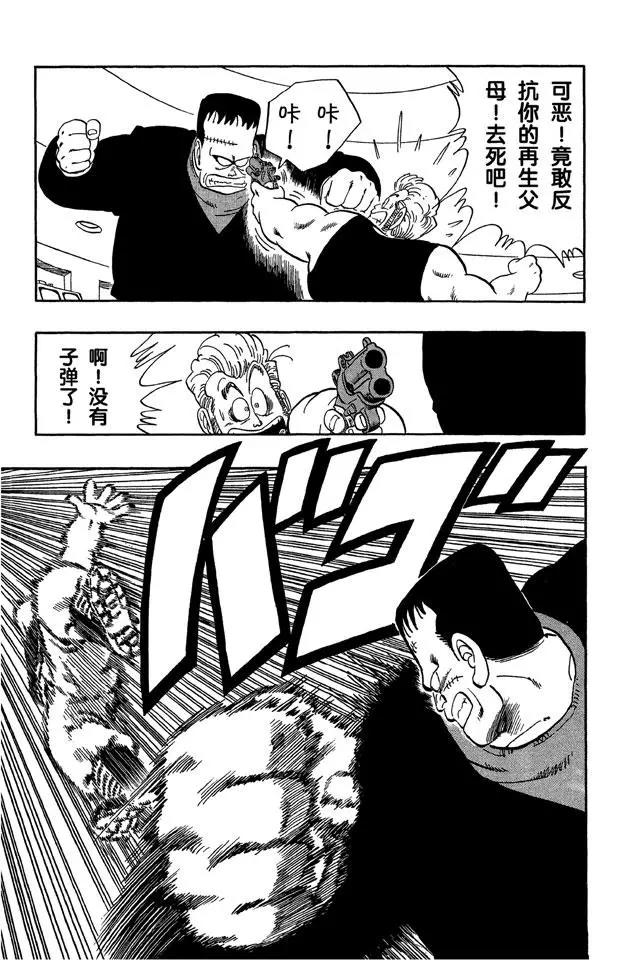 龙珠韩漫全集-第66话 玛斯鲁塔的末日无删减无遮挡章节图片 