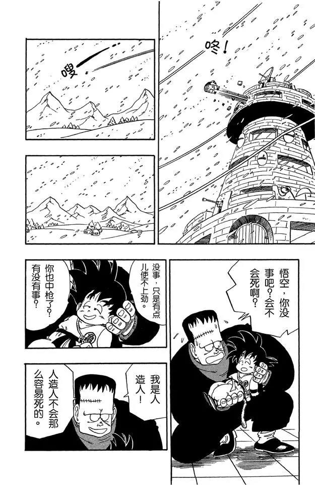 龙珠韩漫全集-第66话 玛斯鲁塔的末日无删减无遮挡章节图片 