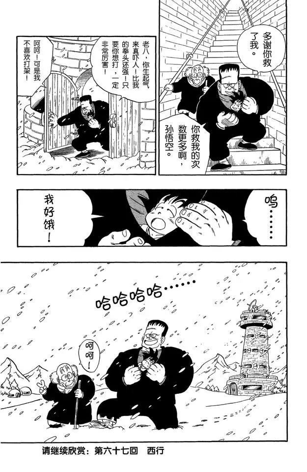 龙珠韩漫全集-第66话 玛斯鲁塔的末日无删减无遮挡章节图片 