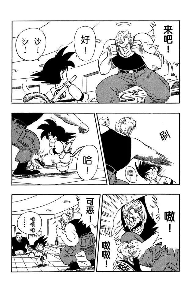 龙珠韩漫全集-第66话 玛斯鲁塔的末日无删减无遮挡章节图片 