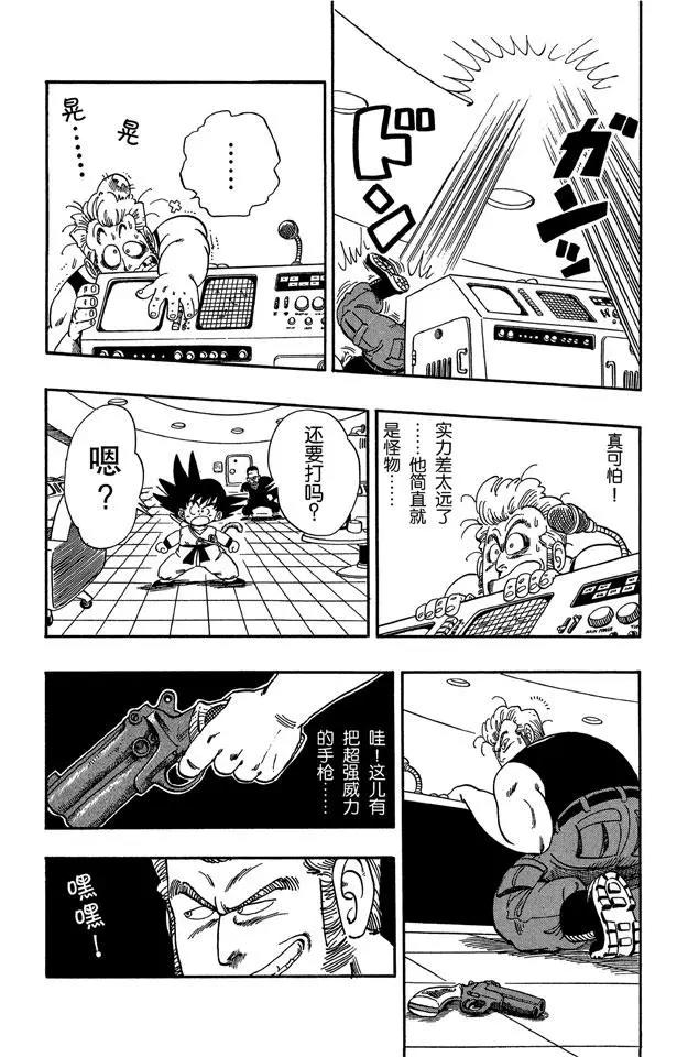 龙珠韩漫全集-第66话 玛斯鲁塔的末日无删减无遮挡章节图片 