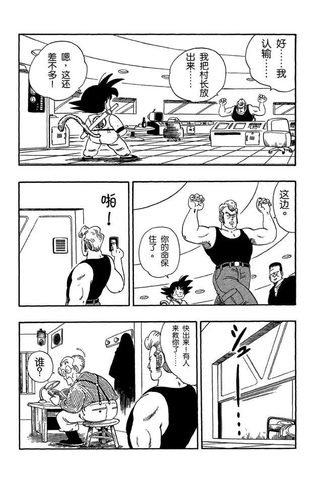 龙珠韩漫全集-第66话 玛斯鲁塔的末日无删减无遮挡章节图片 