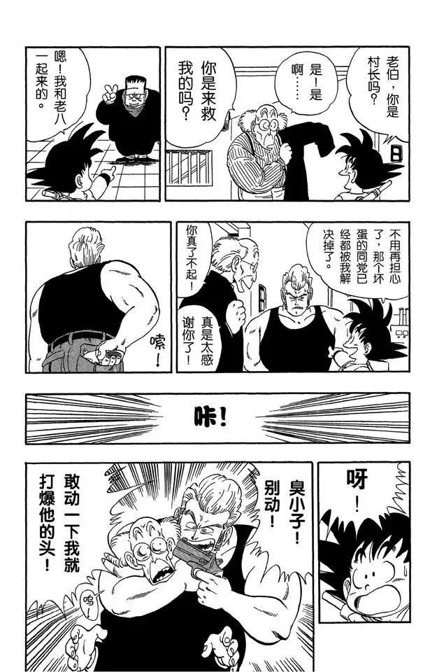龙珠韩漫全集-第66话 玛斯鲁塔的末日无删减无遮挡章节图片 