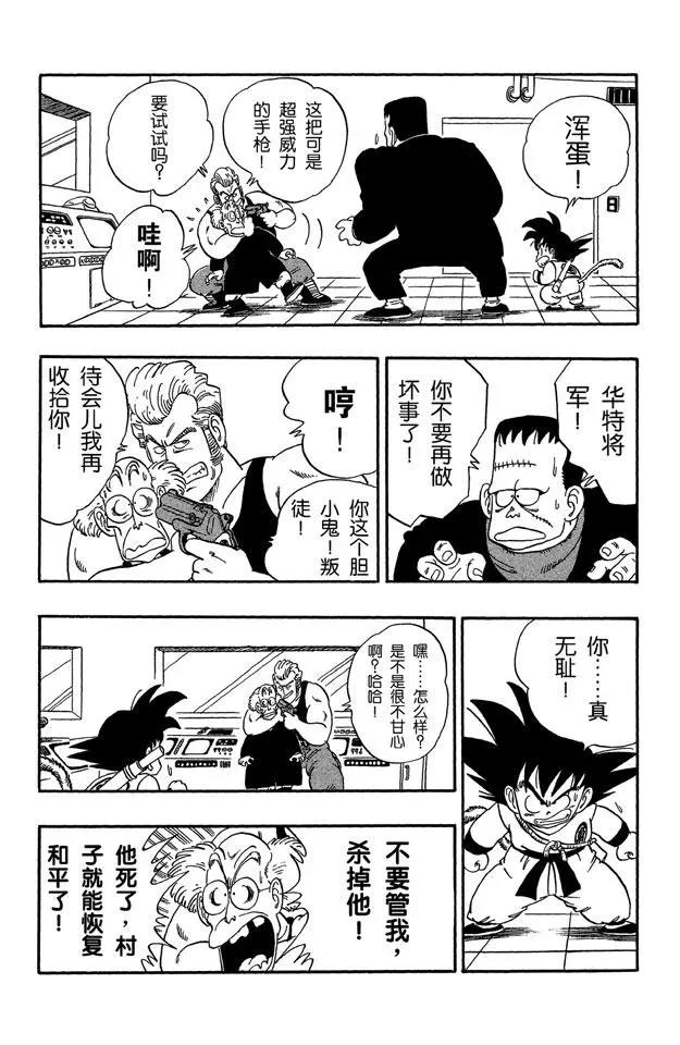 龙珠韩漫全集-第66话 玛斯鲁塔的末日无删减无遮挡章节图片 