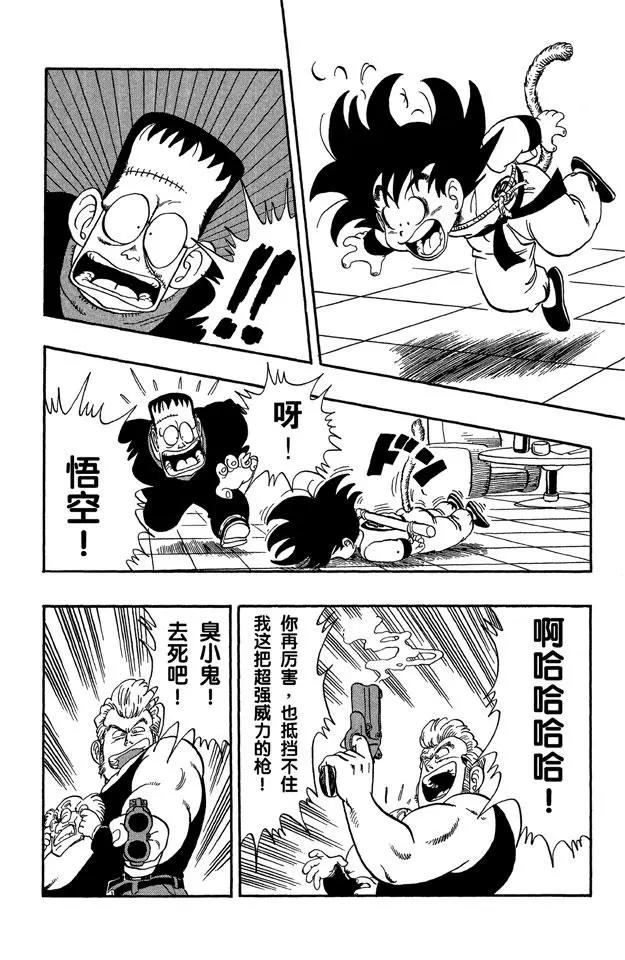 龙珠韩漫全集-第66话 玛斯鲁塔的末日无删减无遮挡章节图片 