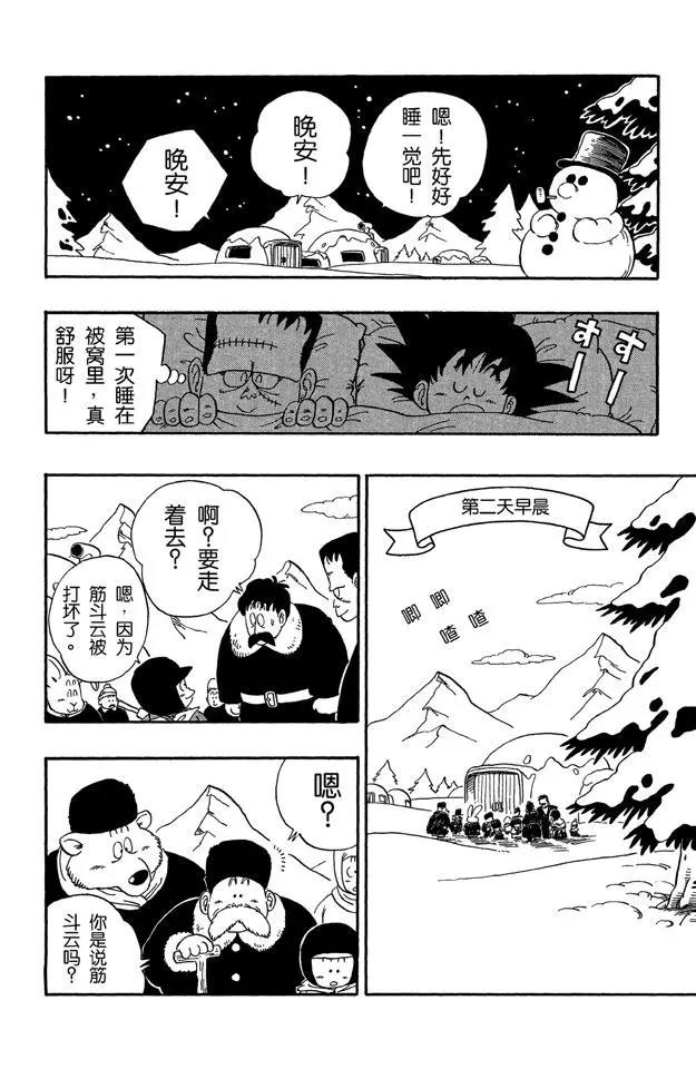 龙珠韩漫全集-第67话 西行无删减无遮挡章节图片 
