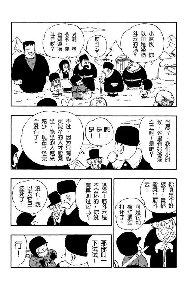 龙珠韩漫全集-第67话 西行无删减无遮挡章节图片 