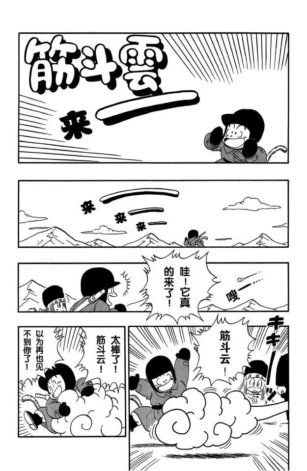 龙珠韩漫全集-第67话 西行无删减无遮挡章节图片 