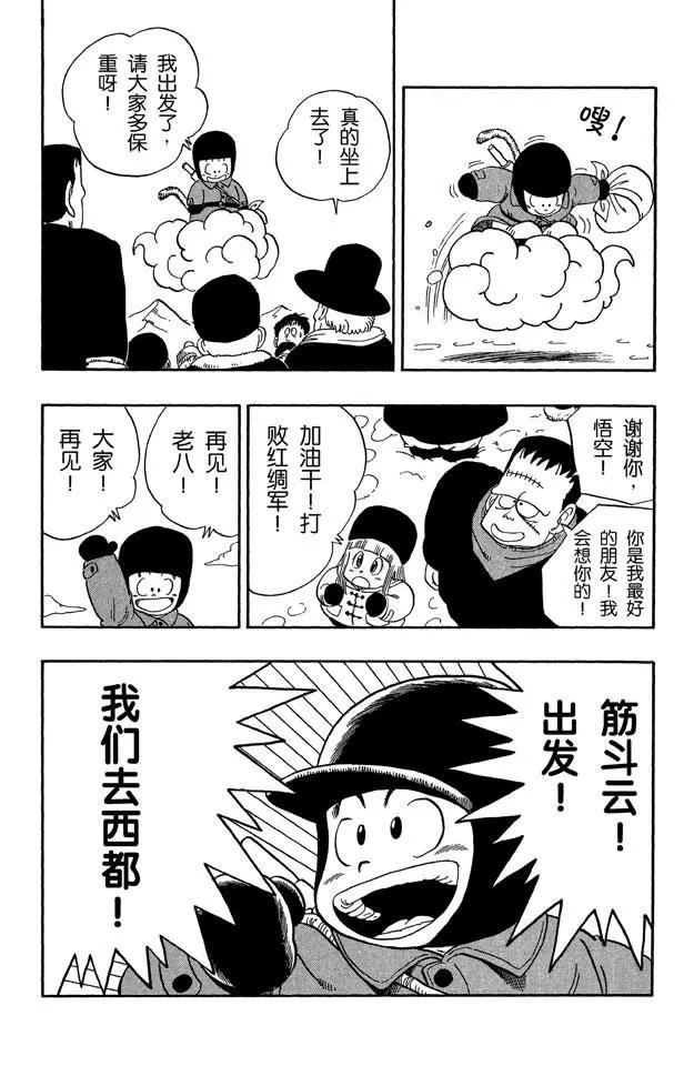 龙珠韩漫全集-第67话 西行无删减无遮挡章节图片 