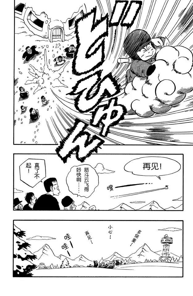 龙珠韩漫全集-第67话 西行无删减无遮挡章节图片 