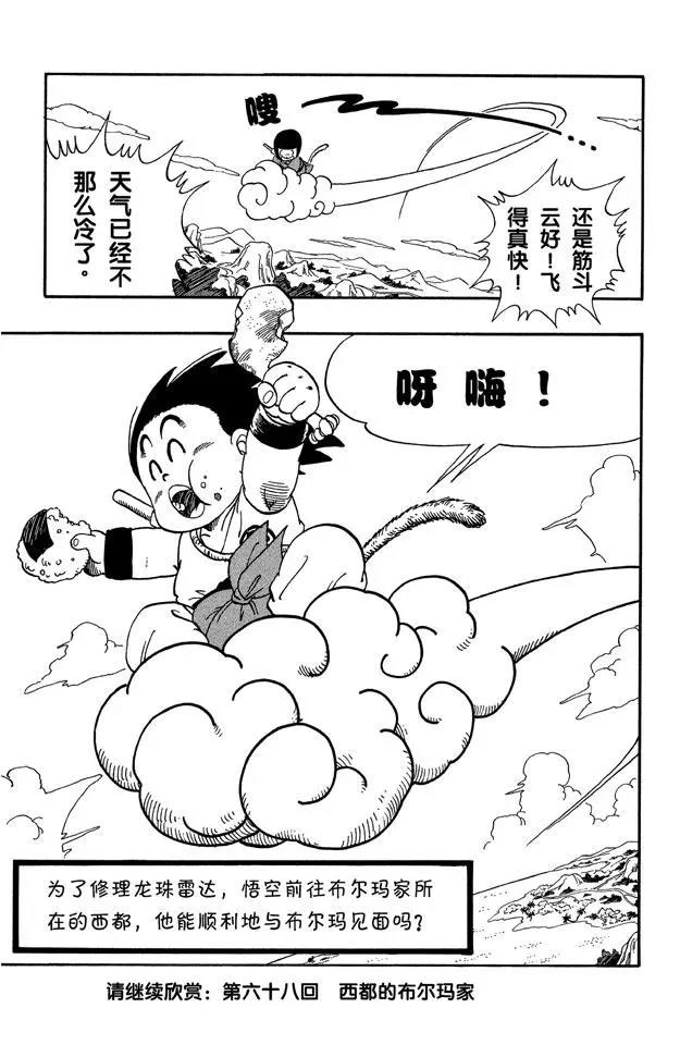 龙珠韩漫全集-第67话 西行无删减无遮挡章节图片 