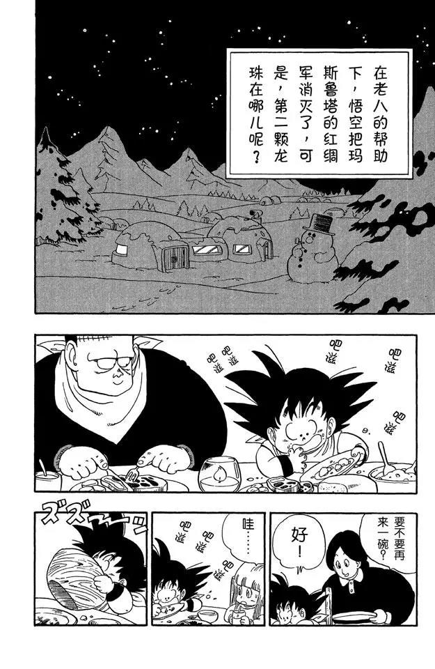 龙珠韩漫全集-第67话 西行无删减无遮挡章节图片 