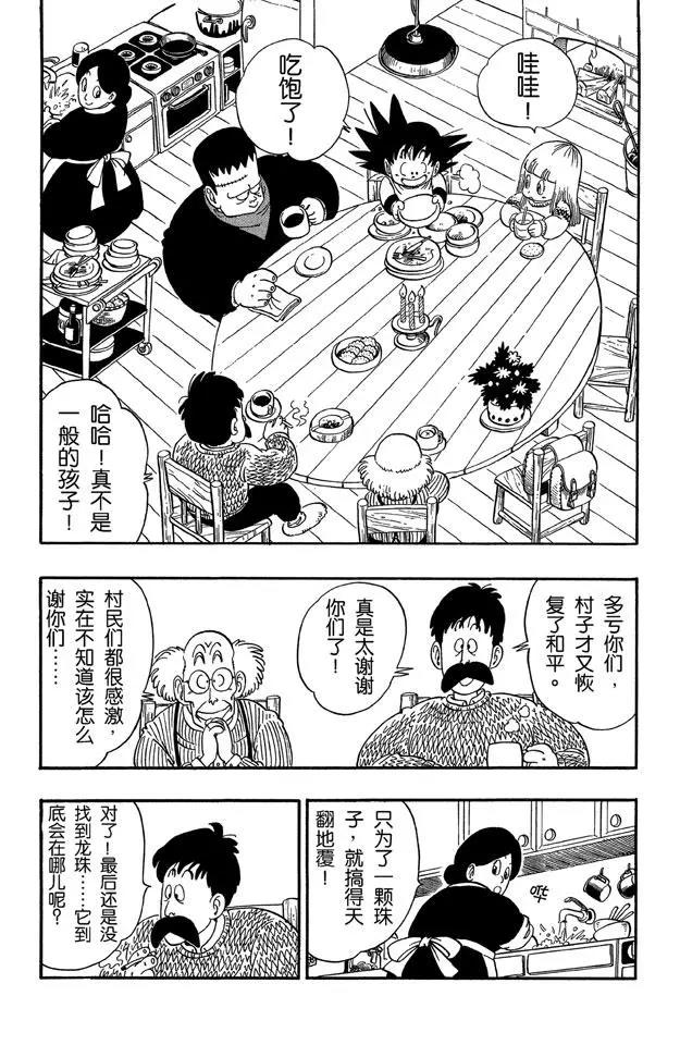 龙珠韩漫全集-第67话 西行无删减无遮挡章节图片 