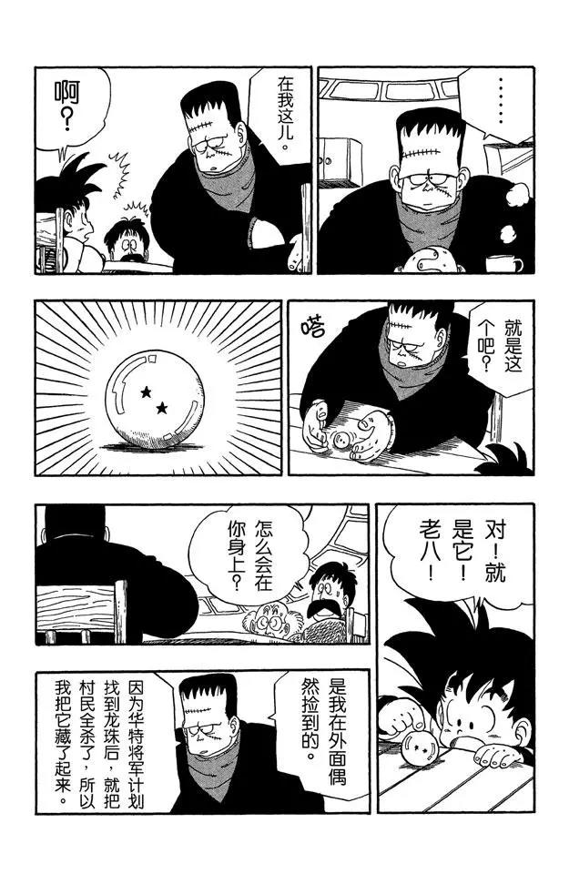 龙珠韩漫全集-第67话 西行无删减无遮挡章节图片 