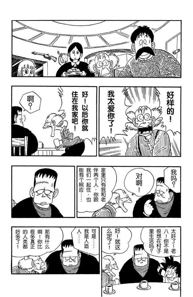 龙珠韩漫全集-第67话 西行无删减无遮挡章节图片 