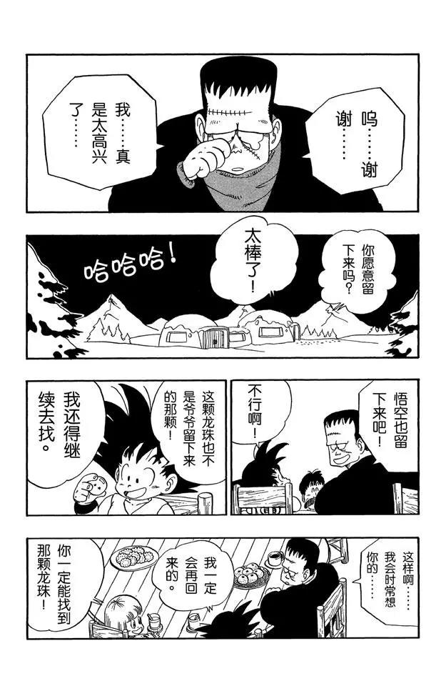 龙珠韩漫全集-第67话 西行无删减无遮挡章节图片 