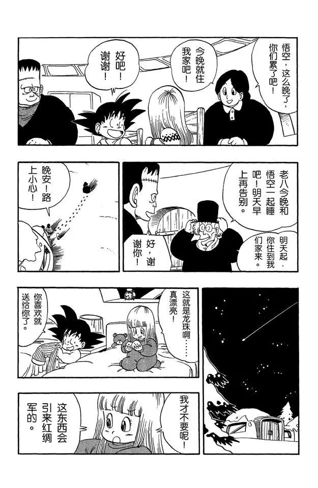 龙珠韩漫全集-第67话 西行无删减无遮挡章节图片 