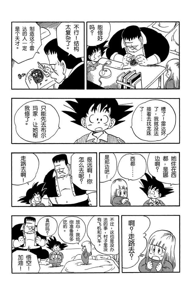 龙珠韩漫全集-第67话 西行无删减无遮挡章节图片 
