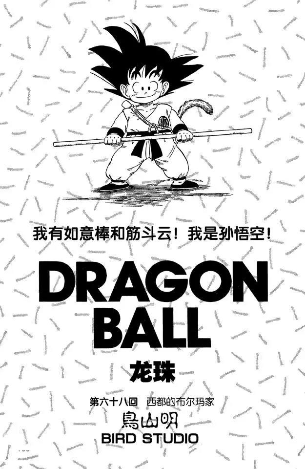 龙珠韩漫全集-第68话 西都的布尔玛家无删减无遮挡章节图片 