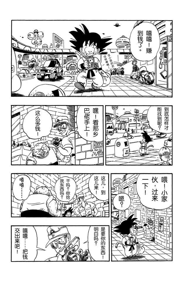 龙珠韩漫全集-第68话 西都的布尔玛家无删减无遮挡章节图片 