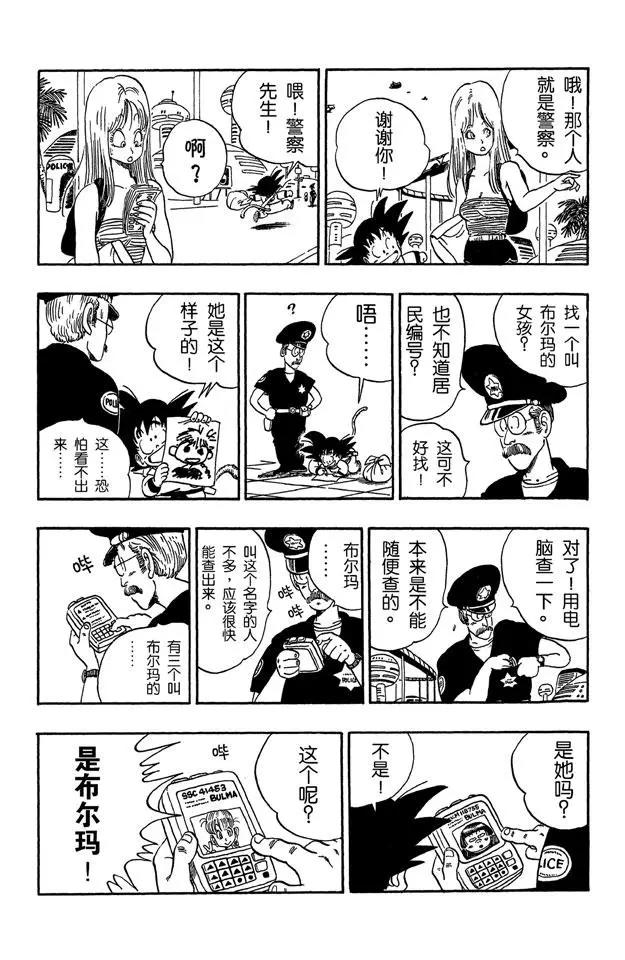 龙珠韩漫全集-第68话 西都的布尔玛家无删减无遮挡章节图片 
