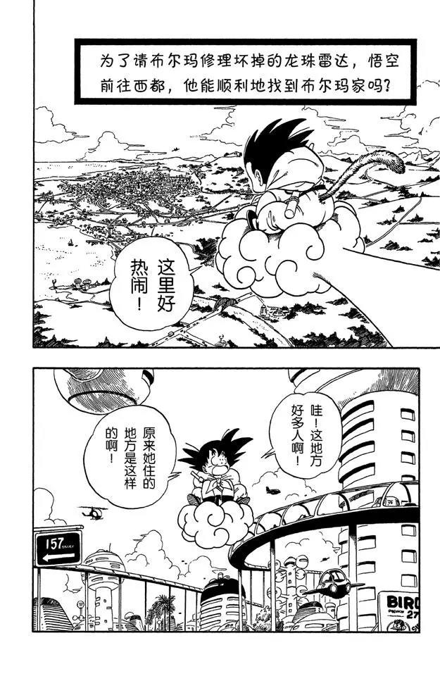 龙珠韩漫全集-第68话 西都的布尔玛家无删减无遮挡章节图片 