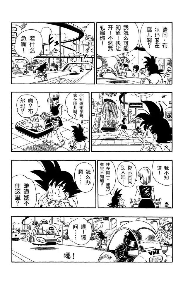 龙珠韩漫全集-第68话 西都的布尔玛家无删减无遮挡章节图片 