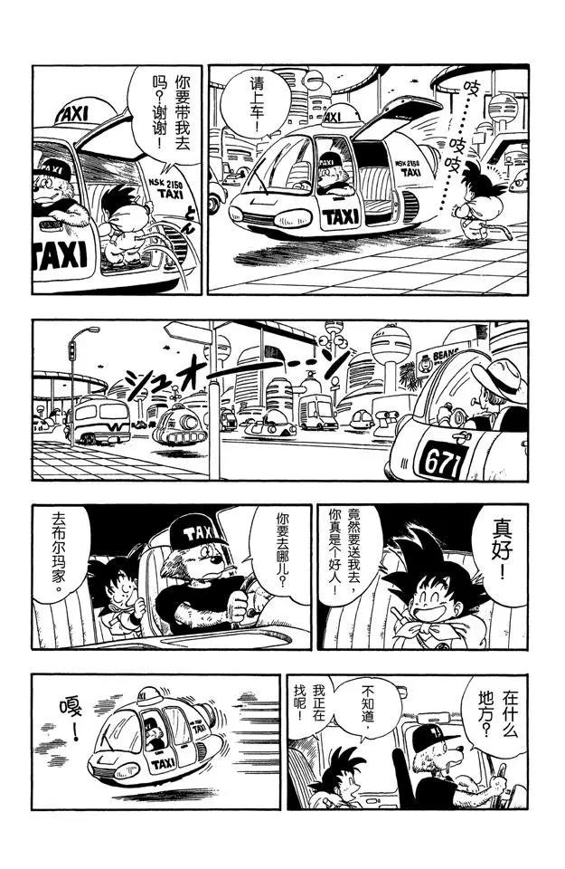 龙珠韩漫全集-第68话 西都的布尔玛家无删减无遮挡章节图片 