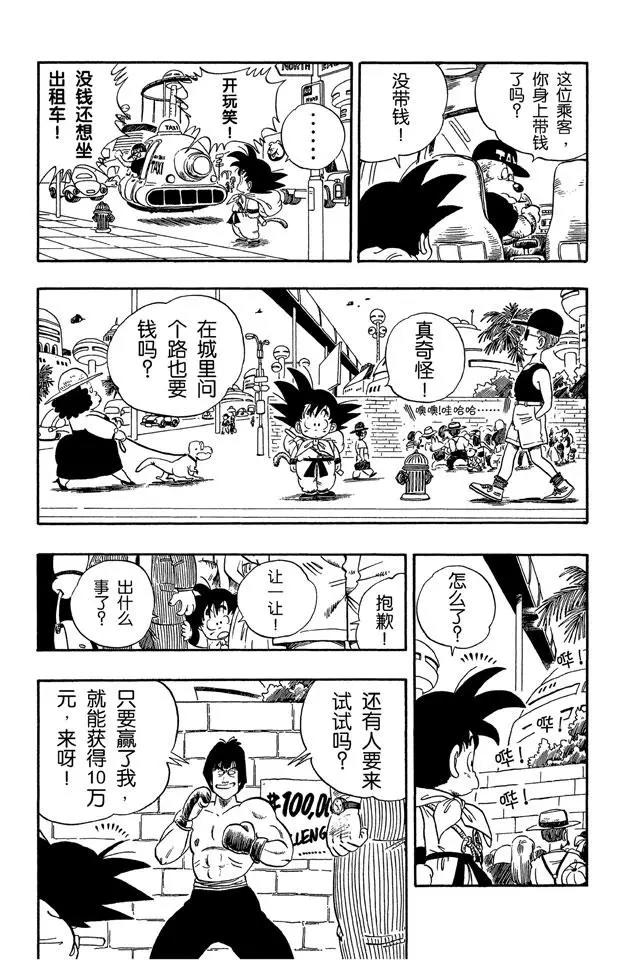 龙珠韩漫全集-第68话 西都的布尔玛家无删减无遮挡章节图片 