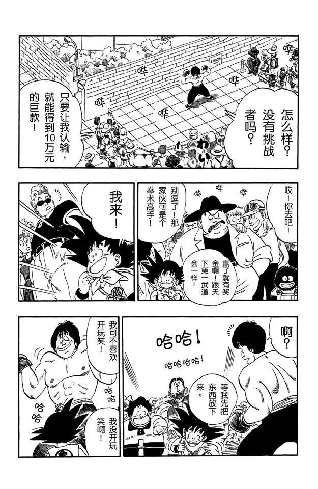 龙珠韩漫全集-第68话 西都的布尔玛家无删减无遮挡章节图片 