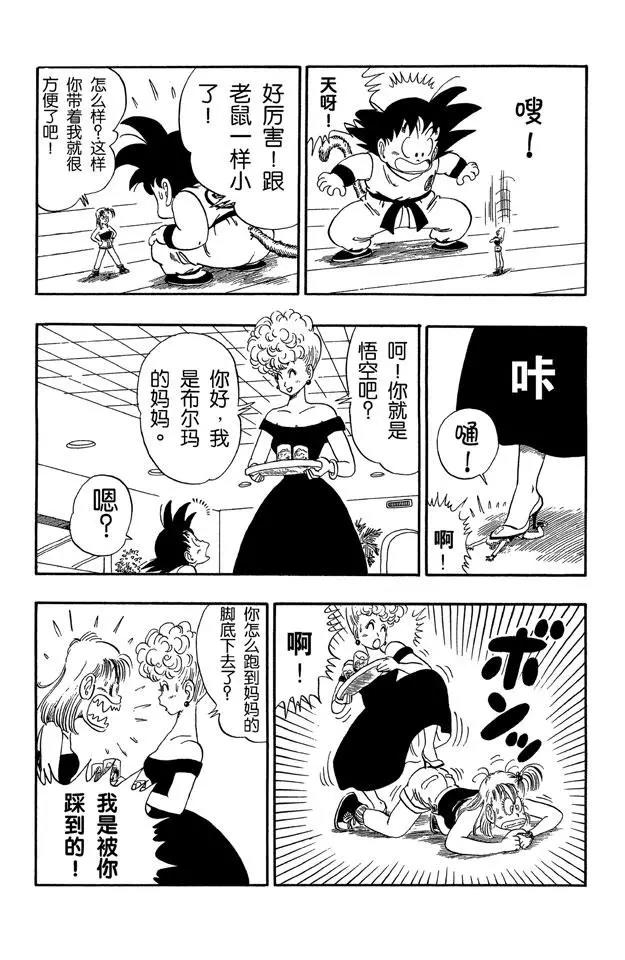 龙珠韩漫全集-第69话 布尔玛和悟空二次合作无删减无遮挡章节图片 