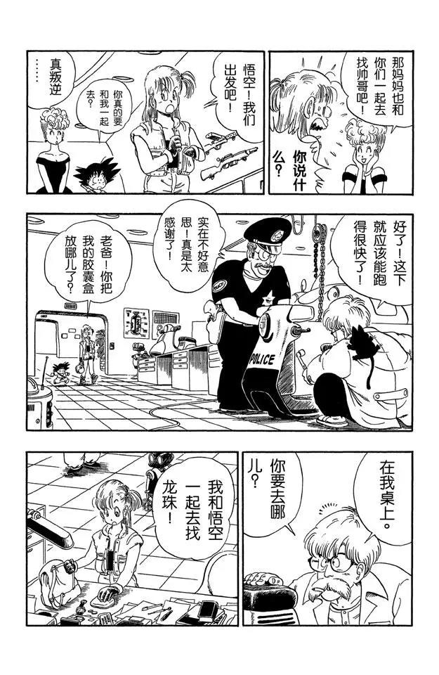 龙珠韩漫全集-第69话 布尔玛和悟空二次合作无删减无遮挡章节图片 