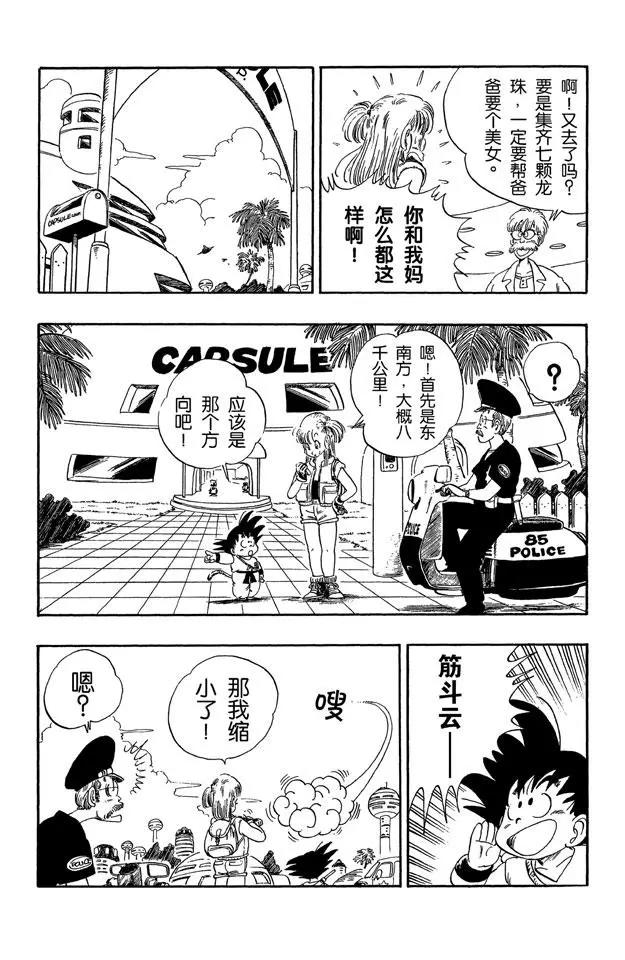 龙珠韩漫全集-第69话 布尔玛和悟空二次合作无删减无遮挡章节图片 