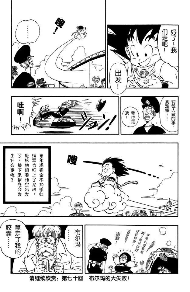 龙珠韩漫全集-第69话 布尔玛和悟空二次合作无删减无遮挡章节图片 