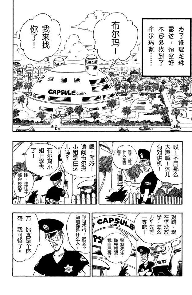 龙珠韩漫全集-第69话 布尔玛和悟空二次合作无删减无遮挡章节图片 