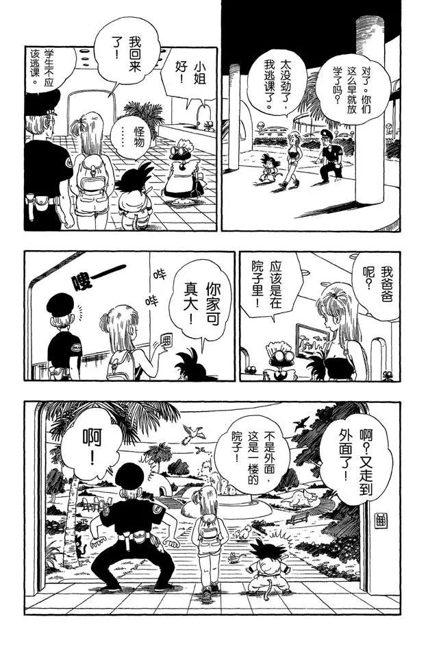 龙珠韩漫全集-第69话 布尔玛和悟空二次合作无删减无遮挡章节图片 