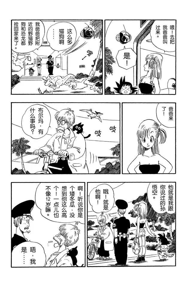 龙珠韩漫全集-第69话 布尔玛和悟空二次合作无删减无遮挡章节图片 