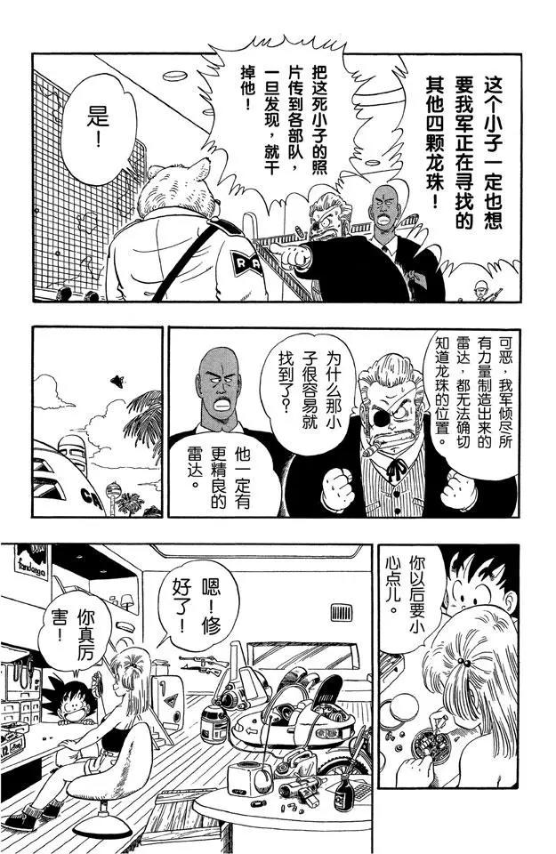 龙珠韩漫全集-第69话 布尔玛和悟空二次合作无删减无遮挡章节图片 