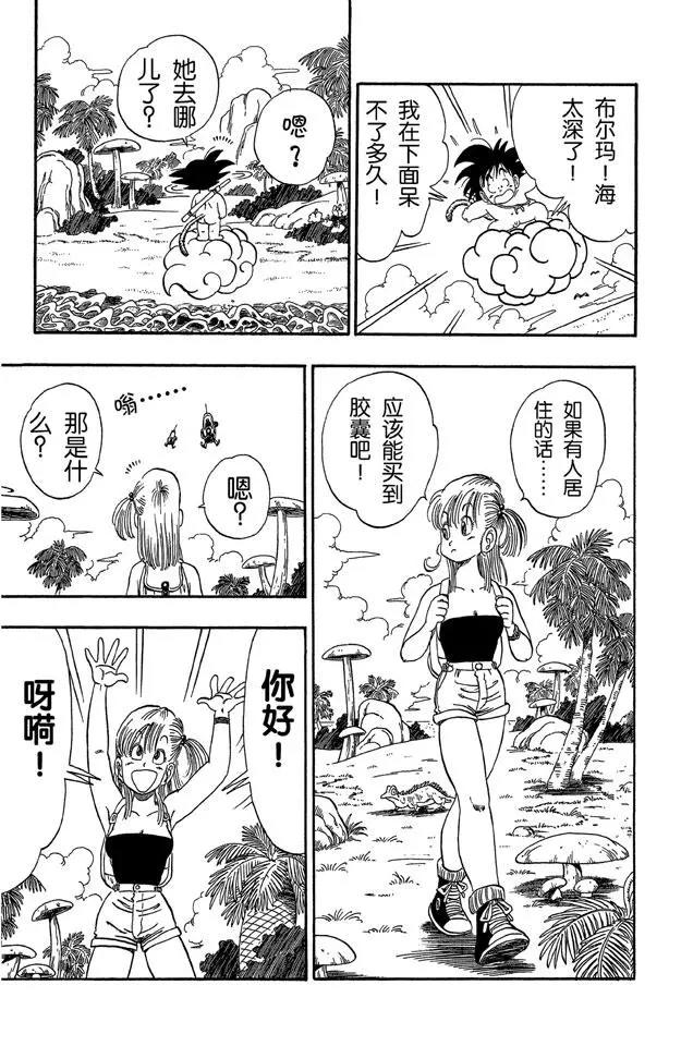 龙珠韩漫全集-第70话 布尔玛的大失败！无删减无遮挡章节图片 