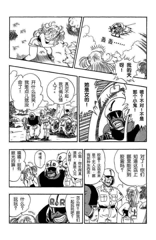 龙珠韩漫全集-第70话 布尔玛的大失败！无删减无遮挡章节图片 