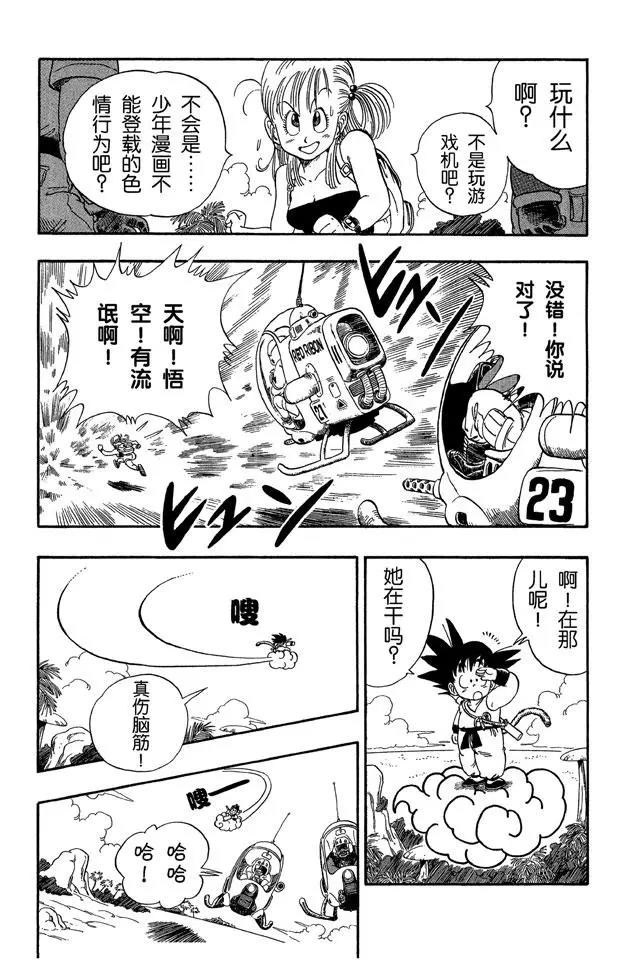 龙珠韩漫全集-第70话 布尔玛的大失败！无删减无遮挡章节图片 