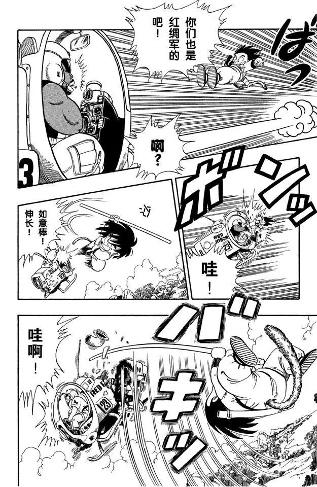 龙珠韩漫全集-第70话 布尔玛的大失败！无删减无遮挡章节图片 