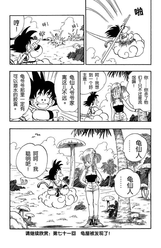 龙珠韩漫全集-第70话 布尔玛的大失败！无删减无遮挡章节图片 