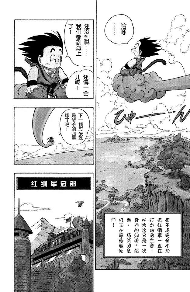 龙珠韩漫全集-第70话 布尔玛的大失败！无删减无遮挡章节图片 