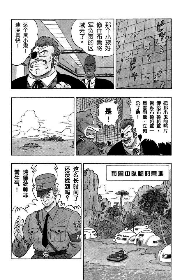 龙珠韩漫全集-第70话 布尔玛的大失败！无删减无遮挡章节图片 