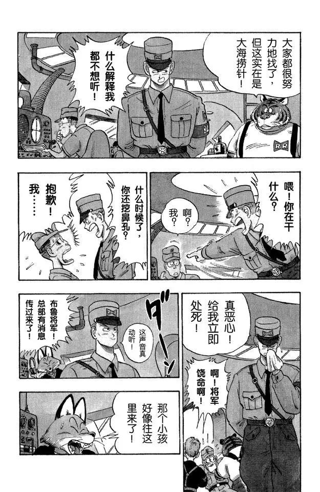 龙珠韩漫全集-第70话 布尔玛的大失败！无删减无遮挡章节图片 