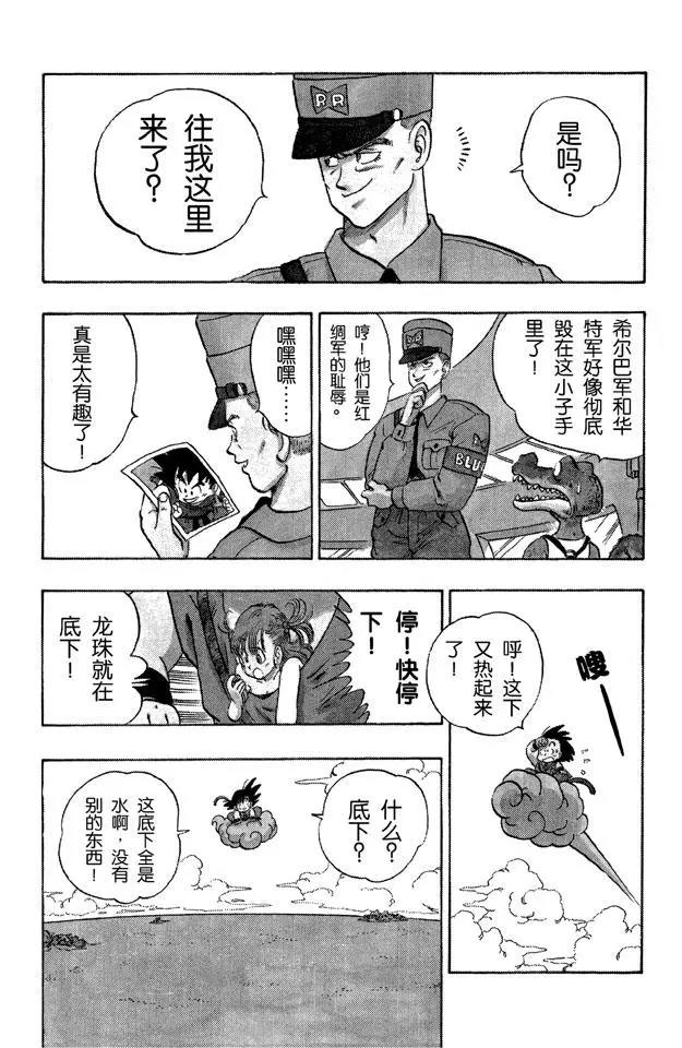 龙珠韩漫全集-第70话 布尔玛的大失败！无删减无遮挡章节图片 